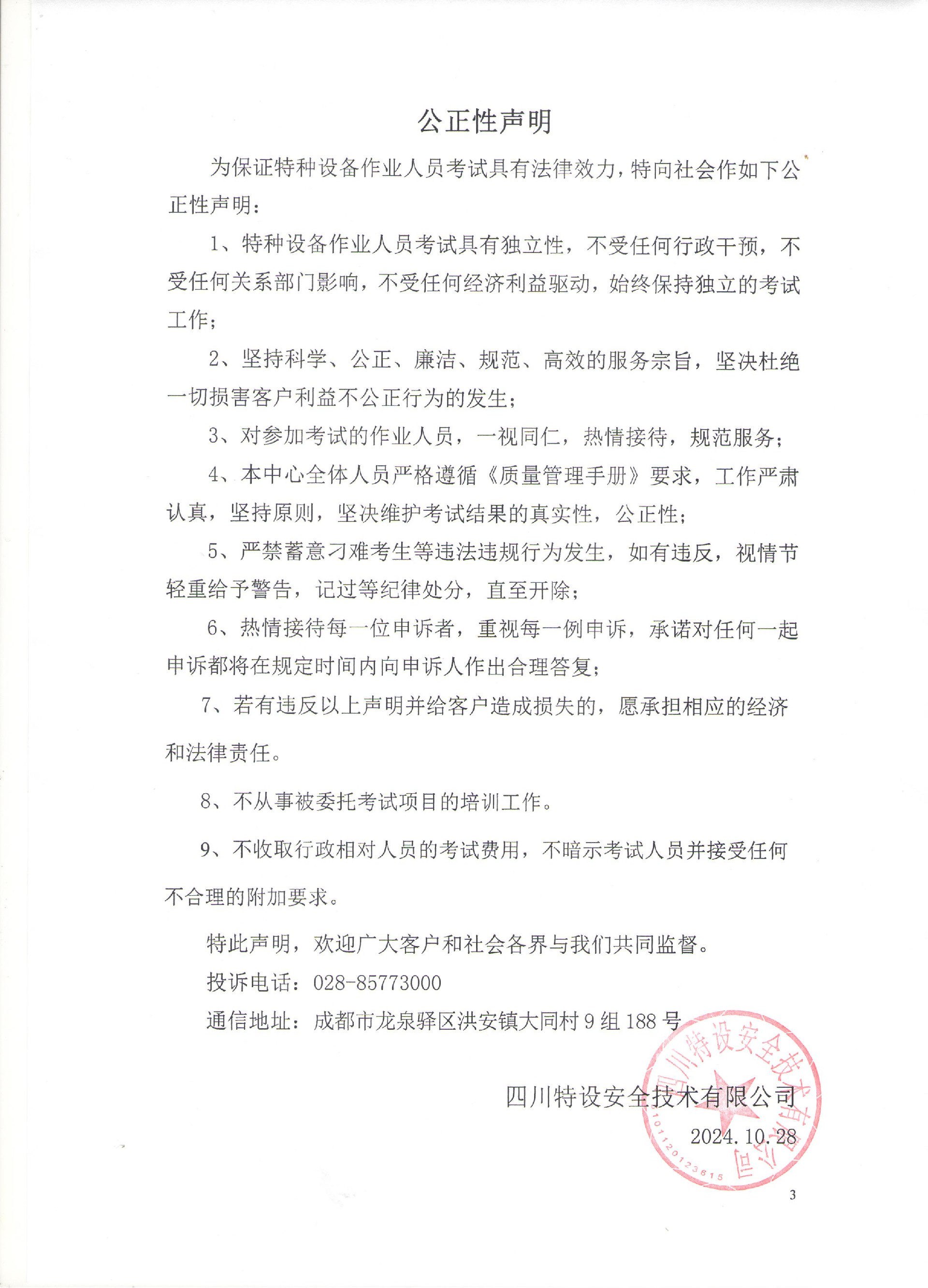公正性证明.jpg